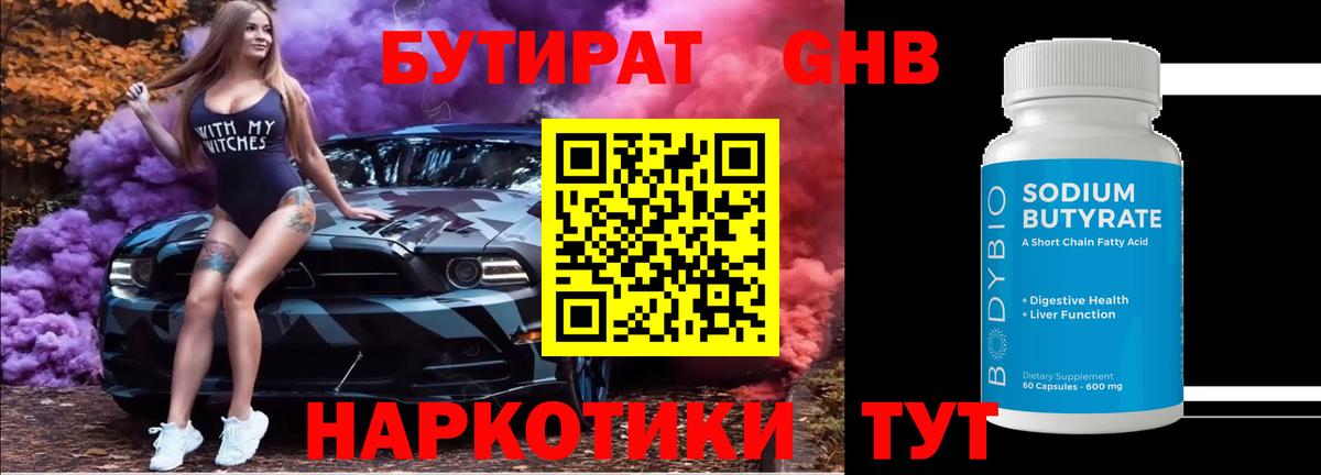 БУТИРАТ бутандиол Сатка