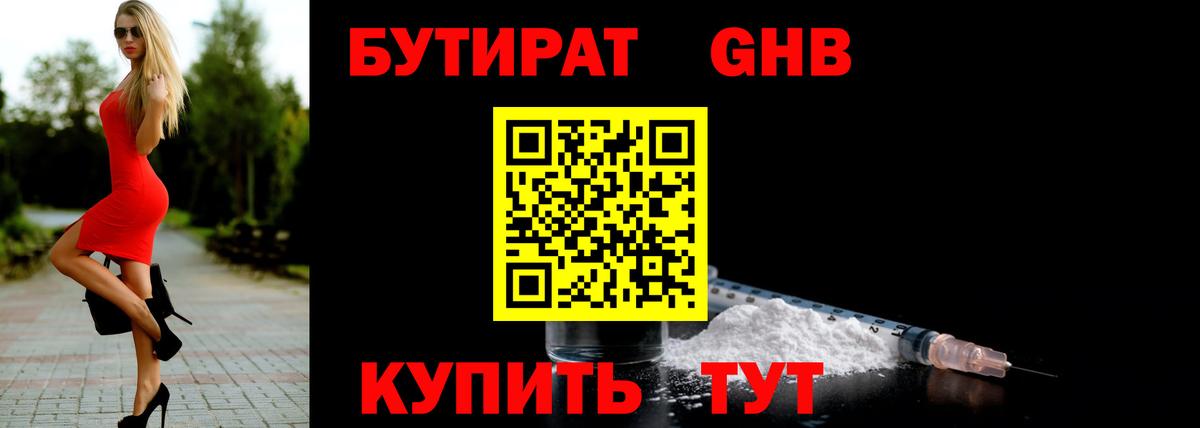 Сатка  БУТИРАТ GHB  БУТИРАТ  Вход с VPN 