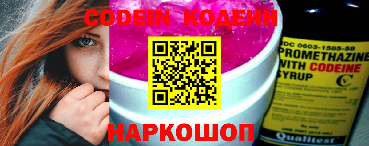 Кодеин напиток Lean (лин)  Кодеин Purple Drank  Сатка  Вход с VPN 