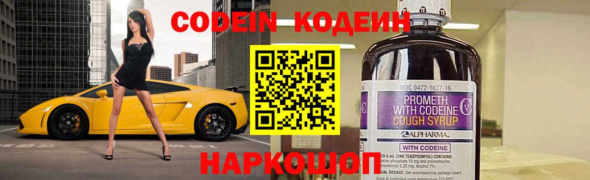 Кодеиновый сироп Lean Purple Drank Сатка