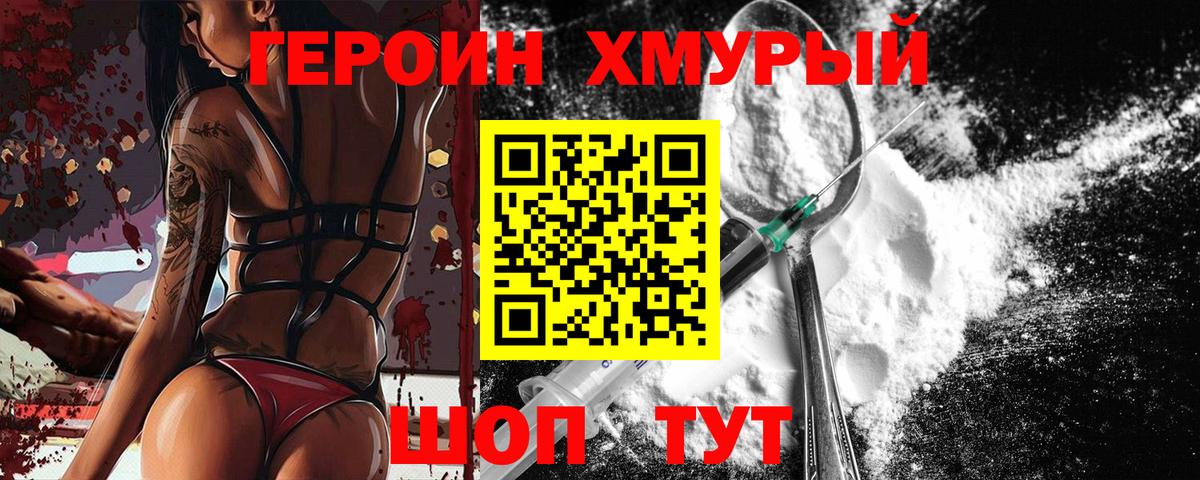 ГЕРОИН белый Сатка