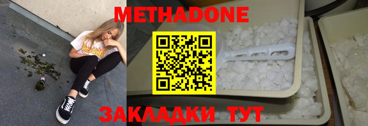 МЕТАДОН кристалл  Вход с VPN  Сатка  МЕТАДОН methadone 